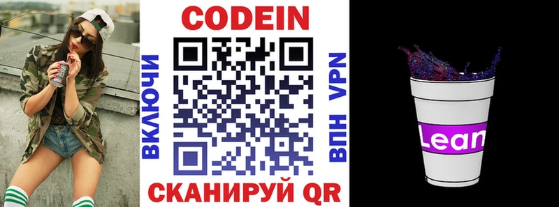 OMG как войти хочу Холмск Кодеиновый сироп Lean Purple Drank