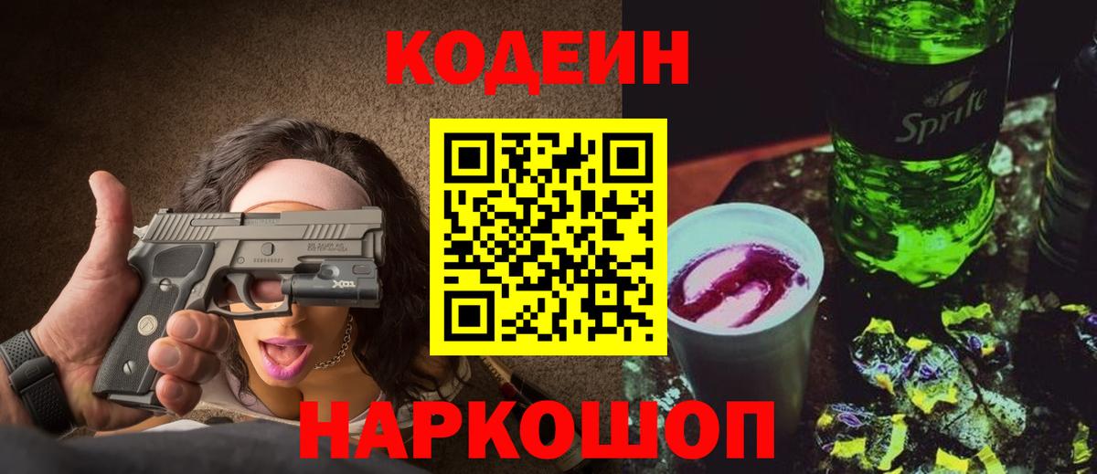 Codein Purple Drank  Вход с VPN  Холмск  Кодеиновый сироп Lean Purple Drank 