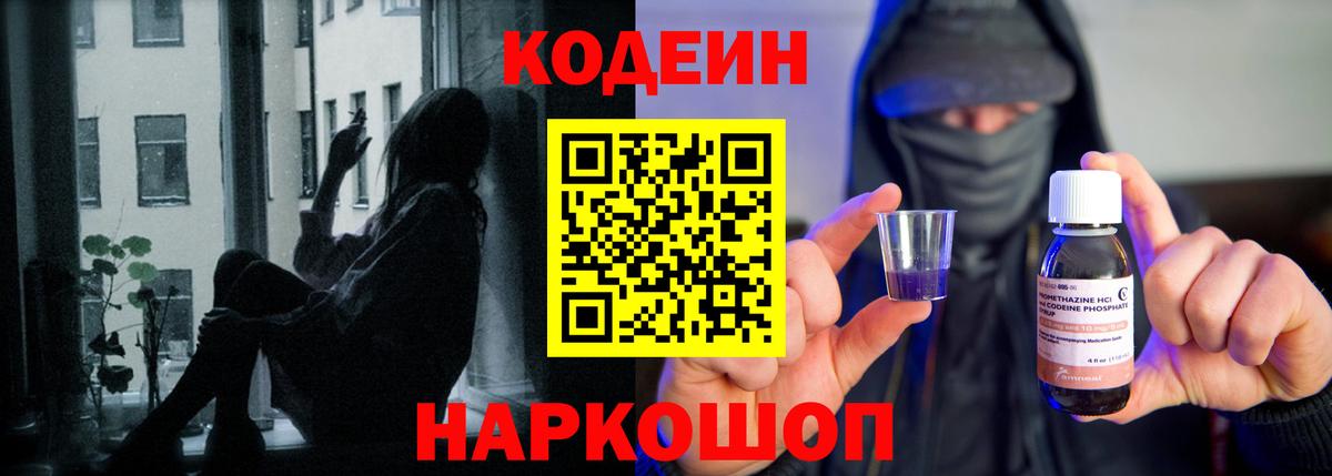 Кодеин напиток Lean (лин) Холмск