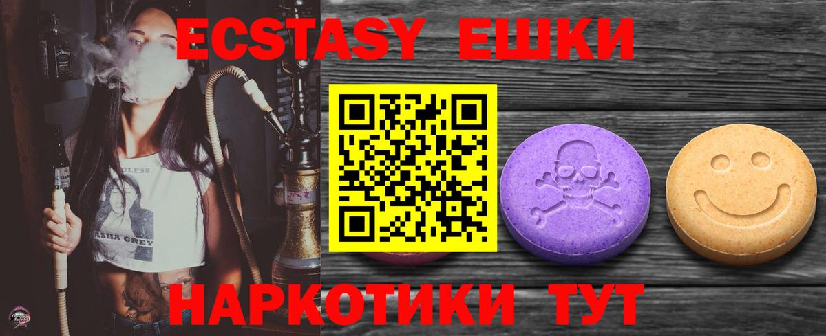 ЭКСТАЗИ MDMA Холмск