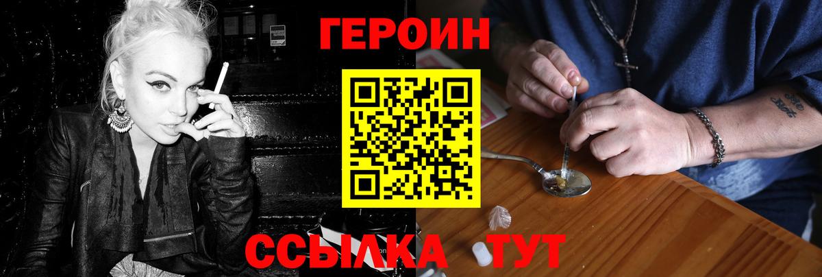 Героин герыч  Вход с VPN  Героин  Холмск 