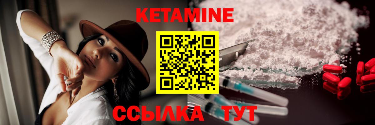 Кетамин VHQ Холмск