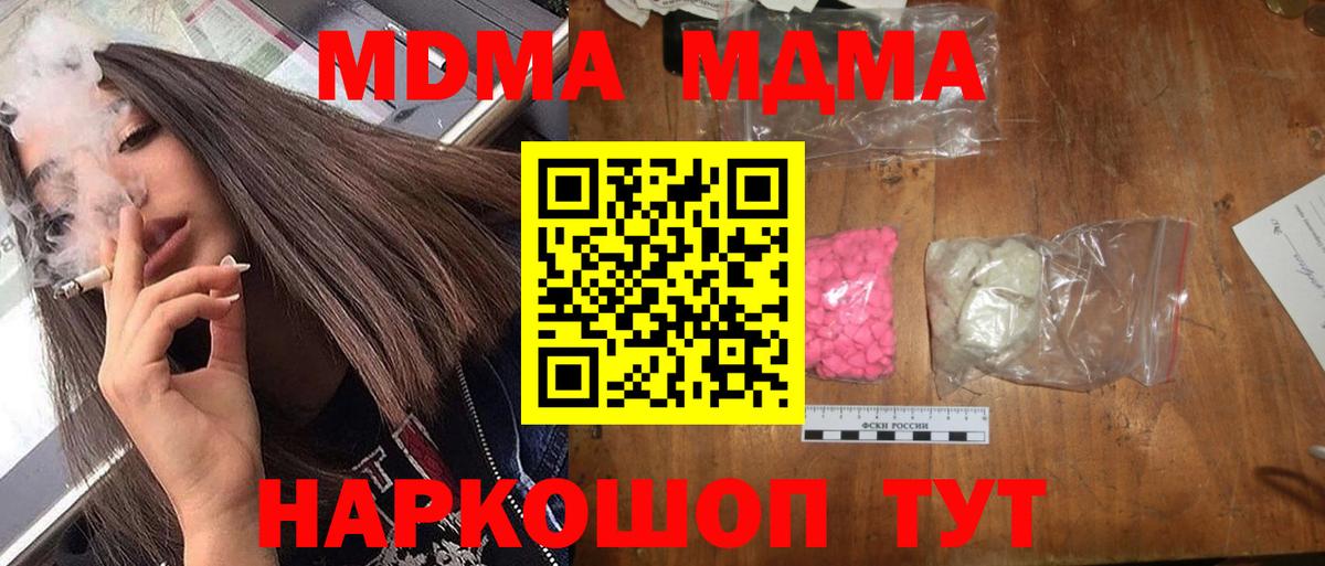 MDMA молли  Вход с VPN  Холмск  MDMA  MDMA кристаллы 