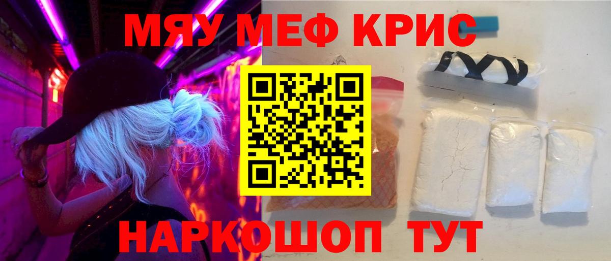 Мефедрон кристаллы Холмск